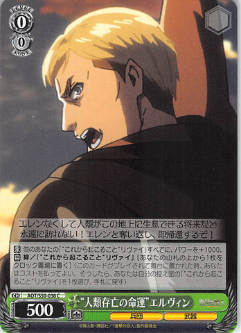 Attack on Titan Trading Card - CH AOT/S50-038 C Weiss Schwarz The Fate of Mankind's Survival Erwin (Erwin Smith) - Cherden's Doujinshi Shop - 1