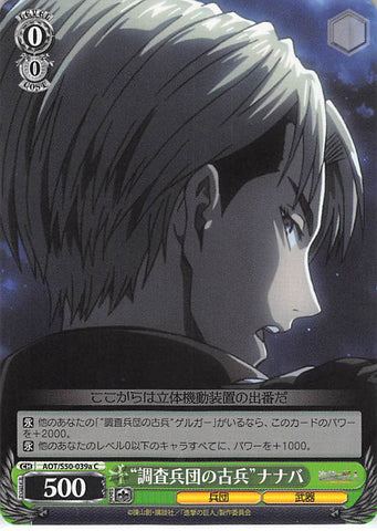 Attack on Titan Trading Card - CH AOT/S50-039a C Weiss Schwarz Veteran Scout Nanaba (Nanaba) - Cherden's Doujinshi Shop - 1