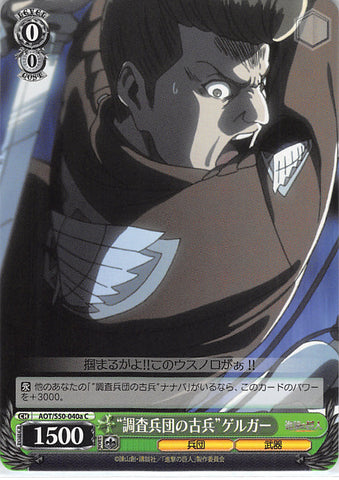 Attack on Titan Trading Card - CH AOT/S50-040a C Weiss Schwarz Veteran Scout Gelgar (Gelgar) - Cherden's Doujinshi Shop - 1