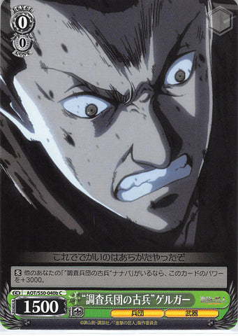 Attack on Titan Trading Card - CH AOT/S50-040b C Weiss Schwarz Veteran Scout Gelgar (Gelgar) - Cherden's Doujinshi Shop - 1