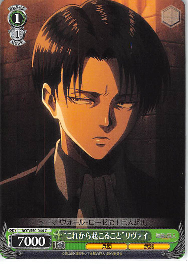 Attack on Titan Trading Card - CH AOT/S50-044 C Weiss Schwarz What Happens Henceforth Levi (Levi Ackerman) - Cherden's Doujinshi Shop - 1