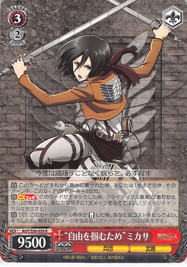 Attack on Titan Trading Card - CH AOT/S50-059 R Weiss Schwarz (HOLO) To Seize Freedom Mikasa (Mikasa Ackerman) - Cherden's Doujinshi Shop - 1