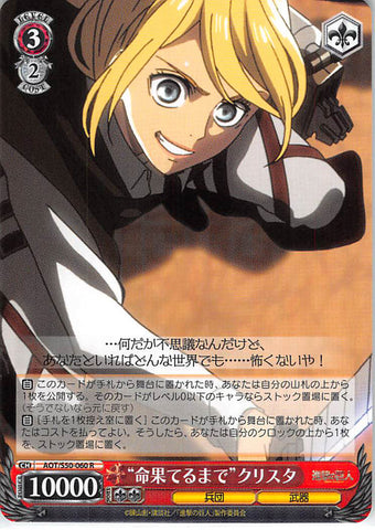 Attack on Titan Trading Card - CH AOT/S50-060 R Weiss Schwarz (HOLO) Until the Dying Breath Krista (Krista Lenz) - Cherden's Doujinshi Shop - 1