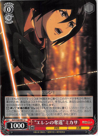 Attack on Titan Trading Card - CH AOT/S50-061 U Weiss Schwarz Recovering Eren Mikasa (Mikasa) - Cherden's Doujinshi Shop - 1