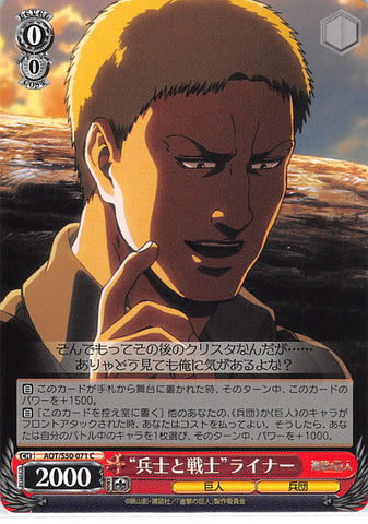 Attack on Titan Trading Card - CH AOT/S50-071 C Weiss Schwarz Soldier and Warrior Reiner (Reiner Braun) - Cherden's Doujinshi Shop - 1