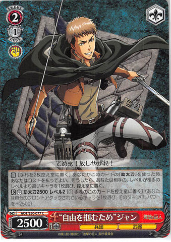 Attack on Titan Trading Card - CH AOT/S50-077 C Weiss Schwarz To Seize Freedom Jean (Jean Kirstein) - Cherden's Doujinshi Shop - 1