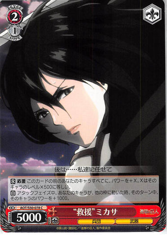 Attack on Titan Trading Card - CH AOT/S50-078 C Weiss Schwarz Relief Mikasa (Mikasa) - Cherden's Doujinshi Shop - 1