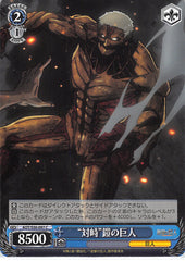 Attack on Titan Trading Card - CH AOT/S50-097 C Weiss Schwarz Confrontation Armored Titan (Armored Titan) - Cherden's Doujinshi Shop - 1