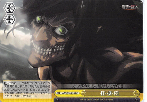 Attack on Titan Trading Card - CX AOT/S50-024 CC Weiss Schwarz Close Combat (Titan Eren) - Cherden's Doujinshi Shop - 1