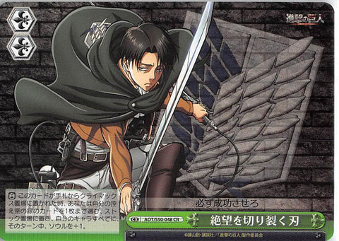 Attack on Titan Trading Card - CX AOT/S50-048 CR Weiss Schwarz Blade that Rends Despair (Levi) - Cherden's Doujinshi Shop - 1