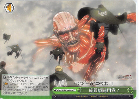 Attack on Titan Trading Card - CX AOT/S50-050b CC Weiss Schwarz Standby for Full Scale Assault! (Colossal Titan) - Cherden's Doujinshi Shop - 1