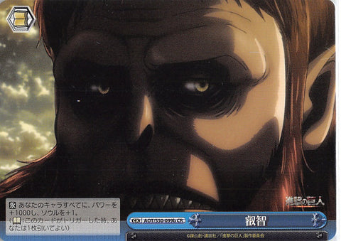 Attack on Titan Trading Card - CX AOT/S50-099b CR Weiss Schwarz Sentience (Beast Titan) - Cherden's Doujinshi Shop - 1