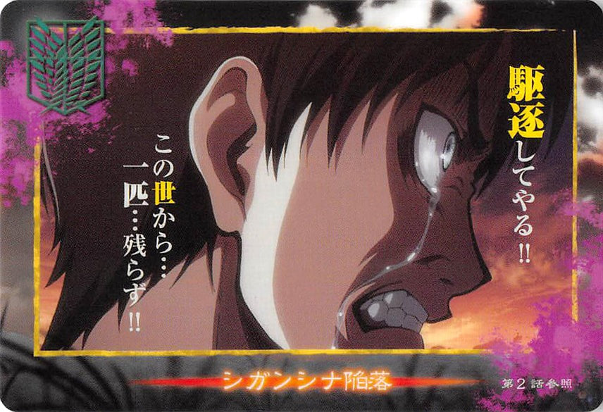 Attack on Titan Trading Card - Wafer Angriff.1 Scene Card 13: The Fall of Shiganshina (Eren) - Cherden's Doujinshi Shop - 1
