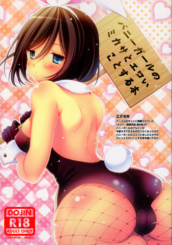 Attack on Titan Doujinshi - Having An Erotic Time With Bunny Mikasa Book (Eren x Mikasa) - Cherden's Doujinshi Shop - 1