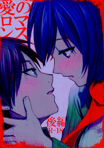 Attack on Titan Doujinshi - Love Romance Part 2 (Eren x Mikasa) - Cherden's Doujinshi Shop - 1