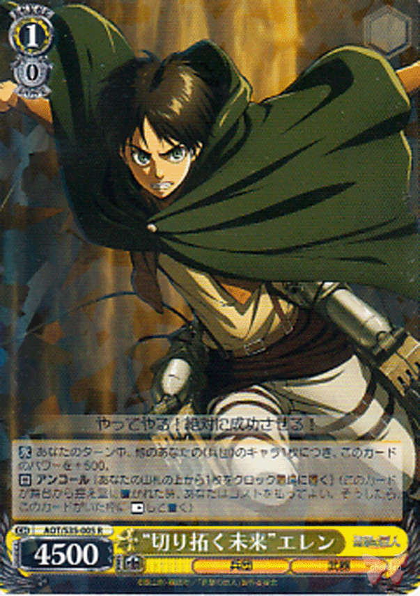 Attack on Titan Trading Card - CH AOT/S35-005 R (Holographic) Clearing a Way for the Future Eren (Eren) - Cherden's Doujinshi Shop - 1