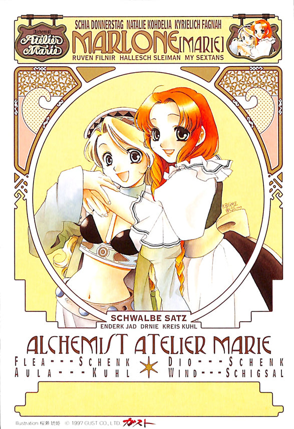 Atelier Marie Postcard - Post Card Collection 1. Marlone & Schia Donnerstage (Marlone) - Cherden's Doujinshi Shop - 1