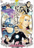 Avengers Doujinshi Comic Book Lightning Speed Mansion Folgore