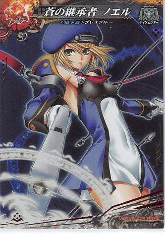 BlazBlue Trading Card - Humans and Beasts 4-111V Lord of Vermilion (FOIL) Successor of the Azure Noel (Vermilion Rare) (Noel Vermillion) - Cherden's Doujinshi Shop - 1