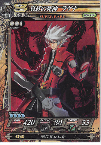 BlazBlue Trading Card - Magician 065 Super Rare Lord of Vermilion (FOIL) The Red Grim Reaper Ragna (Ragna) - Cherden's Doujinshi Shop - 1