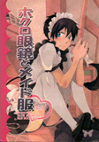 Blue Exorcist Doujinshi - Freckled Four-Eyes and A Maid's Outfit (Yukio x Rin) - Cherden's Doujinshi Shop - 1