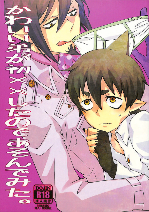 Blue Exorcist Doujinshi - My Cutie Pie Little Brother's No Longer a V_rgin So I Tested His Boundaries (Mephisto Pheles x Amaimon) - Cherden's Doujinshi Shop - 1