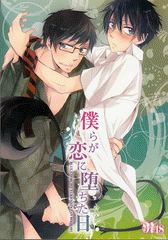 Blue Exorcist Doujinshi - The Day We Fell in Love (Yukio x Rin) - Cherden's Doujinshi Shop - 1
