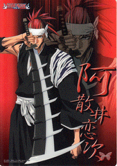 Bleach Clear Plate - Jumbo Carddass Clear Visual Collection: Renji Abarai (Renji Abarai) - Cherden's Doujinshi Shop - 1