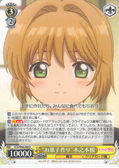 Cardcaptors Trading Card - CCS/W66-008 R Weiss Schwarz (HOLO) Making Sweets Sakura Kinomoto (Sakura Kinomoto) - Cherden's Doujinshi Shop - 1