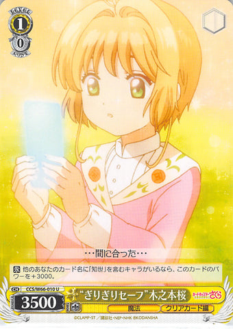 Cardcaptors Trading Card - CCS/W66-010 U Weiss Schwarz Barely OK Sakura Kinomoto (Sakura Kinomoto) - Cherden's Doujinshi Shop - 1