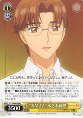 Cardcaptors Trading Card - CCS/W66-014 C Weiss Schwarz Father Fujitaka Kinomoto (Fujitaka Kinomoto) - Cherden's Doujinshi Shop - 1