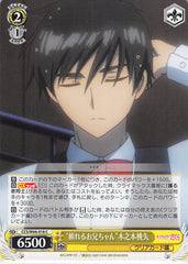 Cardcaptors Trading Card - CCS/W66-018 C Weiss Schwarz Reliable Brother Touya Kinomoto (Touya Kinomoto) - Cherden's Doujinshi Shop - 1