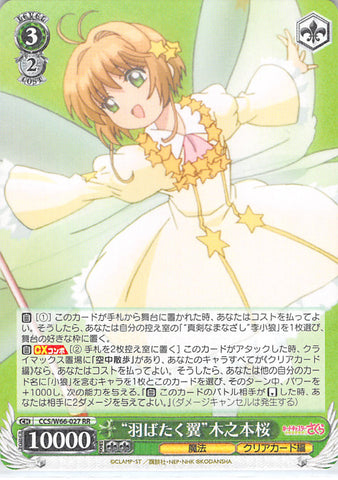 Cardcaptors Trading Card - CCS/W66-027 RR Weiss Schwarz (HOLO) Flapping Wings Sakura Kinomoto (Sakura Kinomoto) - Cherden's Doujinshi Shop - 1
