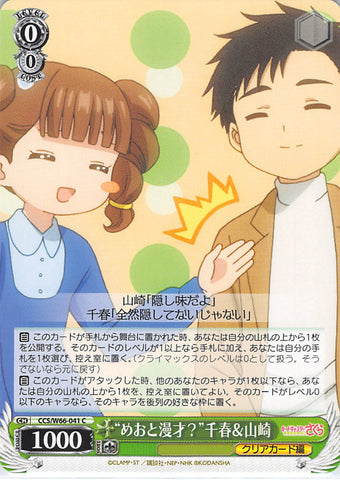 Cardcaptors Trading Card - CCS/W66-041 C Weiss Schwarz Comedy Duo Dialogue? Chiharu & Yamazaki (Chiharu Mihara) - Cherden's Doujinshi Shop - 1