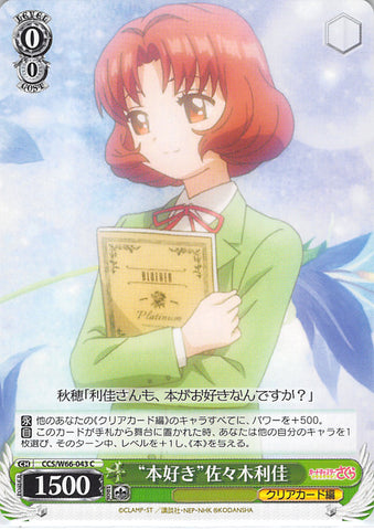 Cardcaptors Trading Card - CCS/W66-043 C Weiss Schwarz Book Lover Rika Sasaki (Rika Sasaki) - Cherden's Doujinshi Shop - 1