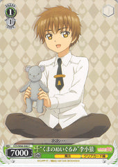 Cardcaptors Trading Card - CCS/W66-046 C Weiss Schwarz Stuffed Bear Syaoran Li (Syaoran Li) - Cherden's Doujinshi Shop - 1