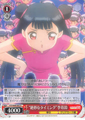 Cardcaptors Trading Card - CCS/W66-062 U Weiss Schwarz Exquisite Timing Meiling Li (Meiling Li) - Cherden's Doujinshi Shop - 1