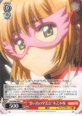 Cardcaptors Trading Card - CCS/W66-065 C Weiss Schwarz Memorable School Arts Festival Sakura Kinomoto (Sakura Kinomoto) - Cherden's Doujinshi Shop - 1