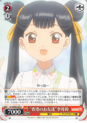Cardcaptors Trading Card - CCS/W66-069 C Weiss Schwarz Hong Kong Friend Meiling Li (Meiling Li) - Cherden's Doujinshi Shop - 1