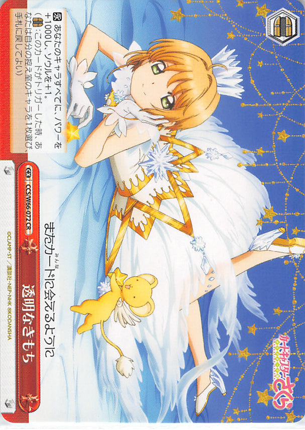 Cardcaptors Trading Card - CCS/W66-072 CR Weiss Schwarz Transparent Feelings (Sakura Kinomoto) - Cherden's Doujinshi Shop - 1