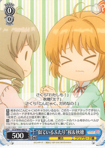 Cardcaptors Trading Card - CCS/W66-082 U Weiss Schwarz Twining Sakura & Akiho (Sakura Kinomoto) - Cherden's Doujinshi Shop - 1