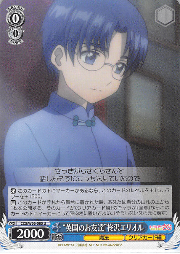 Cardcaptors Trading Card - CCS/W66-085 U Weiss Schwarz British Friend Eriol Hiiragizawa (Eriol Hiiragizawa) - Cherden's Doujinshi Shop - 1