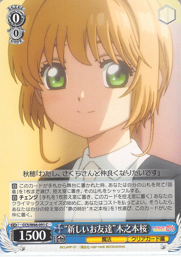 Cardcaptors Trading Card - CCS/W66-091 C Weiss Schwarz New Friends Sakura Kinomoto (Sakura Kinomoto) - Cherden's Doujinshi Shop - 1