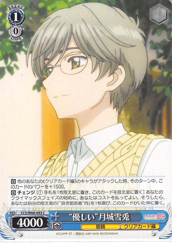 Cardcaptors Trading Card - CCS/W66-093 C Weiss Schwarz Gentle Yukito Tsukishiro (Yukito Tsukishiro) - Cherden's Doujinshi Shop - 1