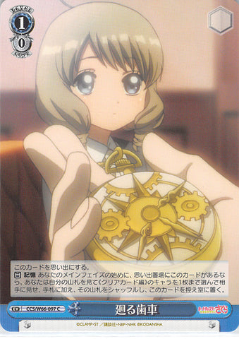Cardcaptors Trading Card - CCS/W66-097 C Weiss Schwarz Rotating Gears (Akiho Shinomoto) - Cherden's Doujinshi Shop - 1