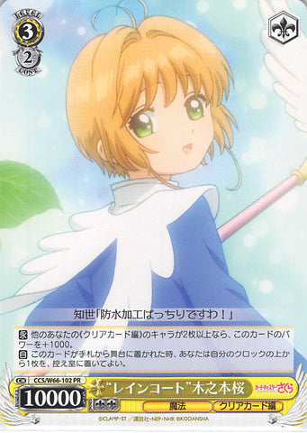 Cardcaptors Trading Card - CCS/W66-102 PR Weiss Schwarz Raincoat Sakura Kinomoto (Sakura Kinomoto) - Cherden's Doujinshi Shop - 1
