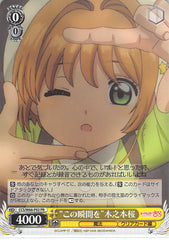 Cardcaptors Trading Card - CCS/W66-P02 PR Weiss Schwarz In This Moment Sakura Kinomoto (Sakura Kinomoto) - Cherden's Doujinshi Shop - 1