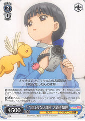 Cardcaptors Trading Card - CCS/W66-T17 TD Weiss Schwarz Room Without an Exit Tomoyo Daidouji (Tomoyo Daidouji) - Cherden's Doujinshi Shop - 1