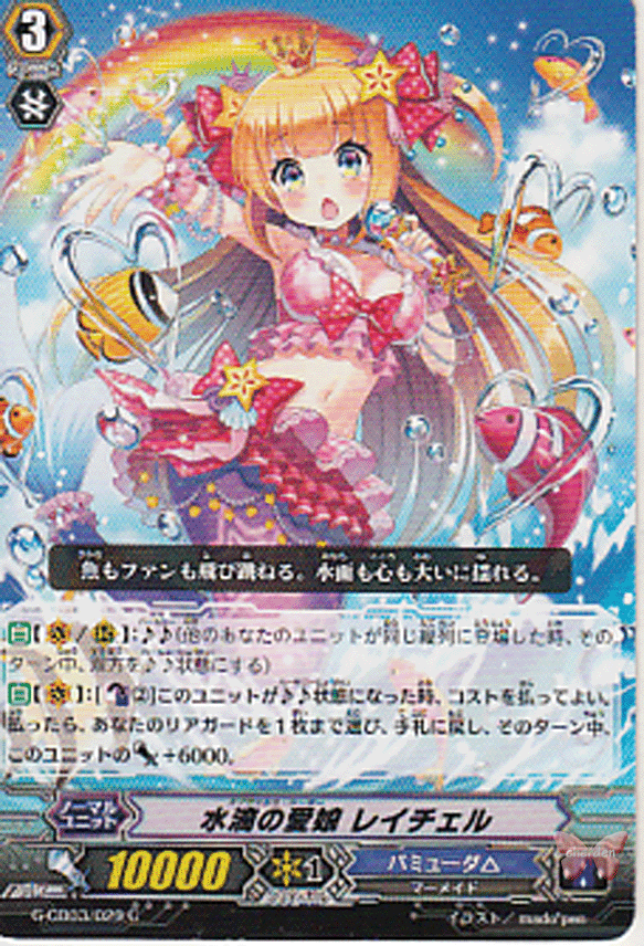 Cardfight Vanguard Trading Card - G-CB03/029 C Splash Daughter Rachel (Rachel) - Cherden's Doujinshi Shop - 1