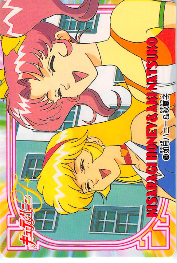 Cutie Honey Trading Card - 34 Normal Carddass Vol. 2: Kisaragi Honey & Aki Natsuko (Cutie Honey) - Cherden's Doujinshi Shop - 1